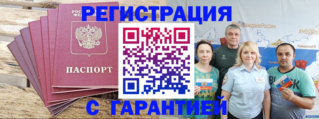 временная регистрация гарантия в Слободской